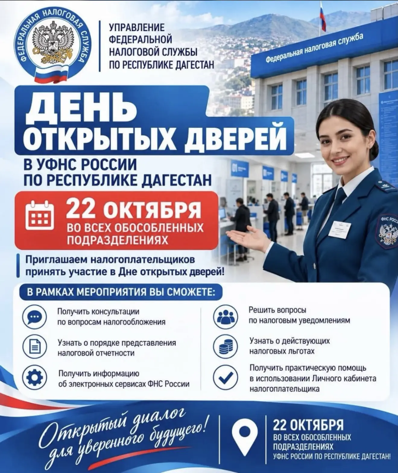 В Дагестане 22 октября пройдет день открытых дверей по вопросам уплаты налогов