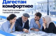 Федор Щукин призвал жителей трех муниципалитетов Дагестана принять участие в опросе на «Госуслугах»