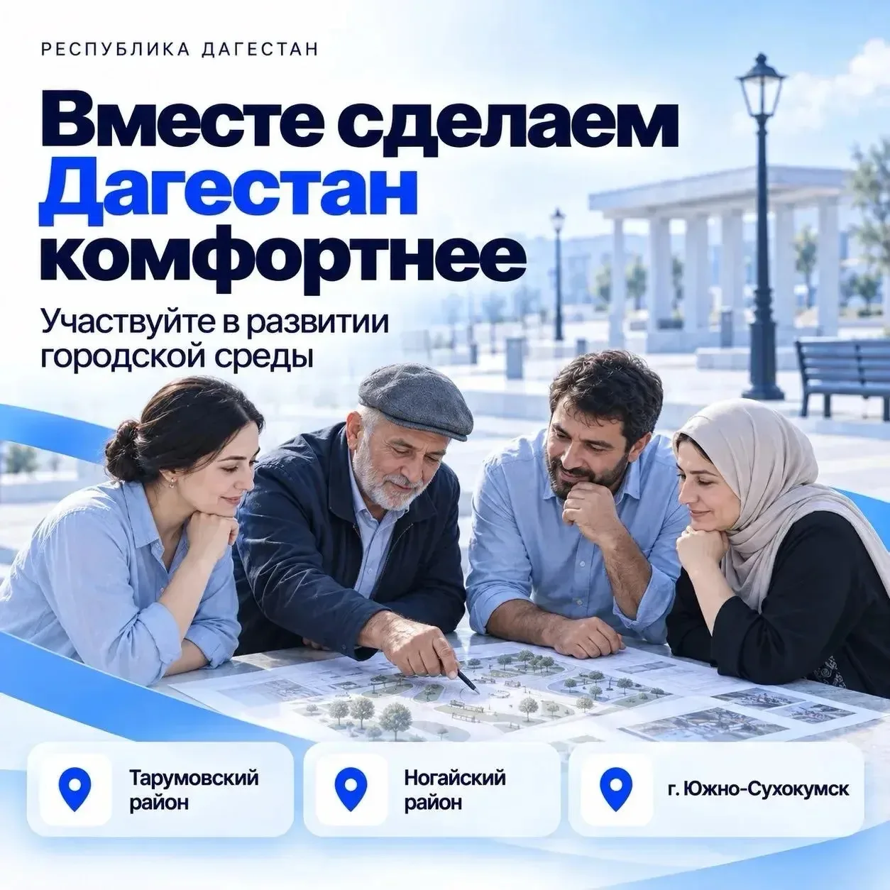 Федор Щукин призвал жителей трех муниципалитетов Дагестана принять участие в опросе на «Госуслугах»